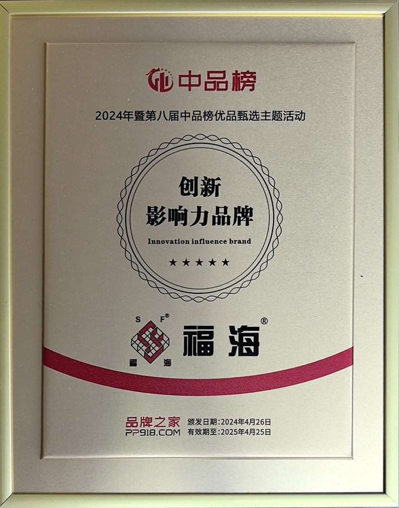 創(chuàng  )新影響力品牌